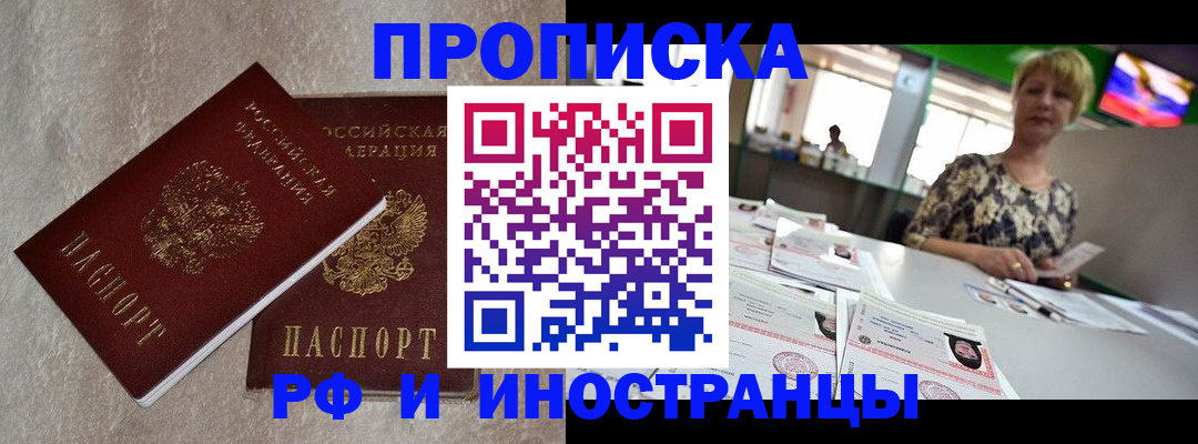 временная регистрация купить в Слободской