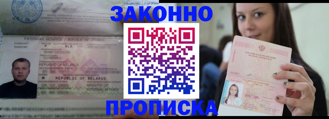 временная регистрация надежно в Слободской