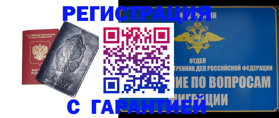 временная регистрация недорого в Слободской