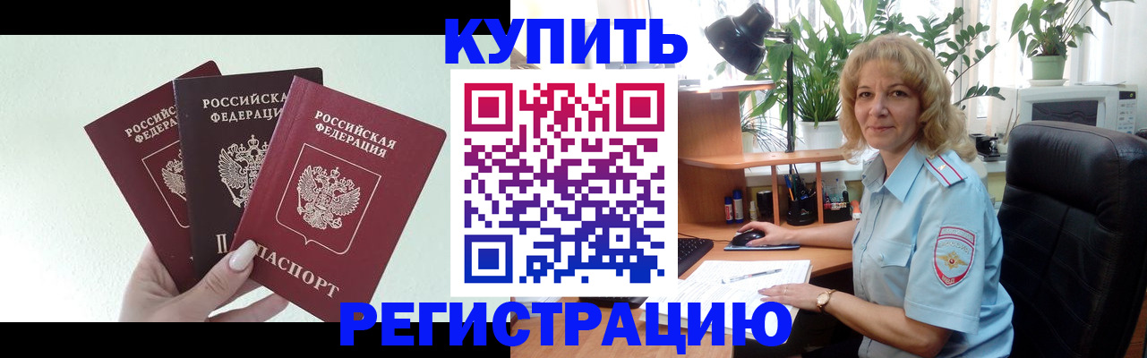 временная регистрация надежно в Слободской