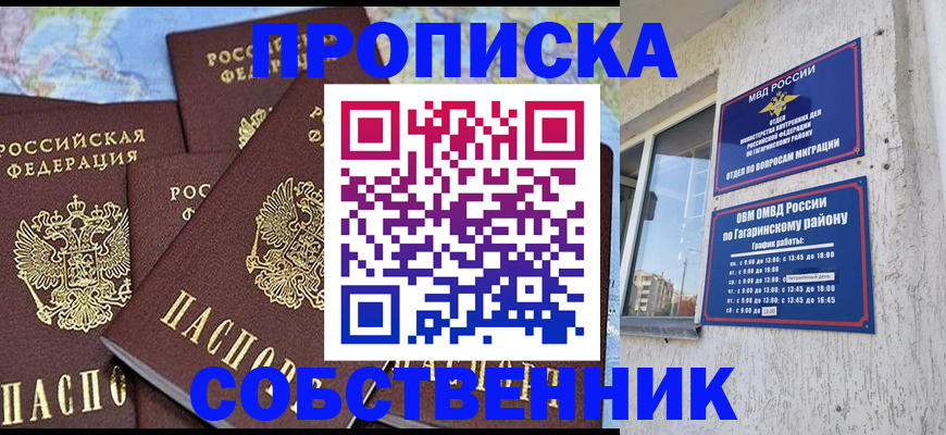 прописка от собственника в Слободской